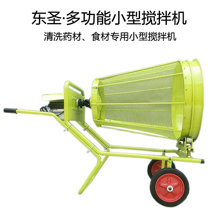 清洗型小型攪拌機(jī),滿足你各種清洗作業(yè)需求-河北東圣吊索具制造有限公司--小型攪拌機(jī)|石材夾具|液壓堆高車(chē)|手動(dòng)叉車(chē)