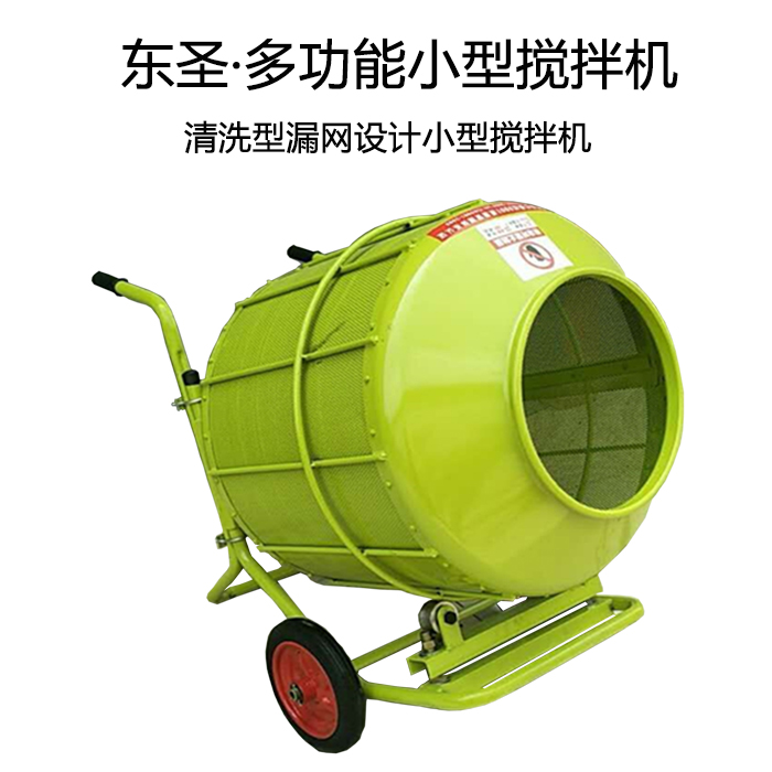 清洗型小型攪拌機(jī),滿足你各種清洗作業(yè)需求-河北東圣吊索具制造有限公司--小型攪拌機(jī)|石材夾具|液壓堆高車(chē)|手動(dòng)叉車(chē)
